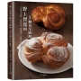 野上智寬的麵包全圖解(新版):29種麵團64種麵包,翻書找解答,看圖學技巧,掌握野上師傅秒殺麵包的所有關鍵!