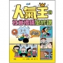 人氣王的社會禮儀必修課：科學拆解不當行為