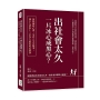出社會太久，一片冰心成黑心？掃除幽暗心靈，笑看人生苦難事，讓古人帶你上一堂為人處世的必修課