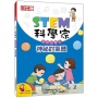 STEM科學家:神祕的氣體