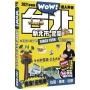 台北.新北市.宜蘭達人天書2020革新版