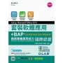 套裝軟體應用Using Microsoft Office 2010-邁向BAP Fundamentals Master商務專業應用能力國際認證-最