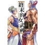 終末的女武神(13)