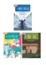 聖經+世界史套書(共三冊)：聖經+舊約聖經+世界史