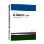 民事訴訟法(上冊)(姜著)