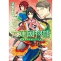 六蓮國物語：皇宮裡的謊言公主