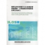 國際品牌供應鏈ESG社會構面管理建議書—以勞雇關係與職業安全衛生為核心