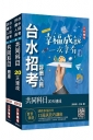 2022自來水評價人員共同科目[速成+題庫]套書(台水招考)