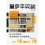 屋宇平民誌-記大坑西新邨：香港最後的「私營廉租屋」