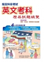 指定科目英文科歷屆試題總覽(110年)