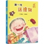 第一次送禮物 (三版)