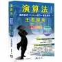 演算法 圖解原理 x Python實作 x 創意應用 王者歸來(好評熱銷版)