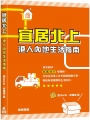 宜居北上—港人內地生活指南