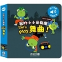Let’s play舞