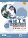 PVQC機械工業專業英文詞彙全收錄含自我診斷Demo版-(第二版)-附MOSME行動學習一點通：診斷．加值