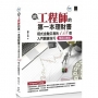 給工程師的第一本理財書:程式金融交易的118個入門關鍵技巧【暢銷回饋版】