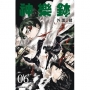 神樂鉢 6(首刷限定版)