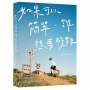 如果可以簡單，誰想要複雜(暢銷經典新編版)