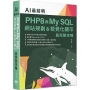 AI最前哨:PHP8與My SQL— 網站規劃&視覺化顯示最完整攻略