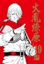 火鳳燎原珍藏版 -19-漫畫