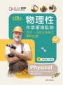 物理性作業環境監測─含甲、乙級技能檢定學科試題(第十版)
