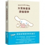 大耳狗喜拿讀倫理學