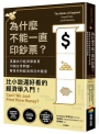 為什麼不能一直印鈔票？英國央行經濟學家用10個日常問題，解答你對經濟現況的疑惑