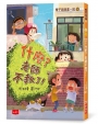 梅子老師這一班(05)什麼？老師不教了！