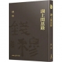 湖上閒思錄(精)(附贈藏書票)