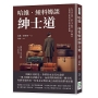 哈維.紐科姆談紳士道:好奇害死貓、朋友少而精、管好嘴巴，美國著名教育家給男孩的建議