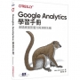 Google Analytics學習手冊