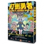 打倒勇者4