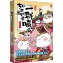 如果歷史是一群喵(7):隋唐風雲【萌貓漫畫學歷史】