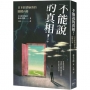 不能說的真相!日本經濟崩落的關鍵內幕