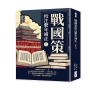 戰國策校注繫年補正（上）