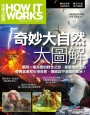How It Works知識大圖解 奇妙大自然大圖解【1書】