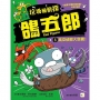垃圾桶偵探鴿五郎08:高空偵察大危機!