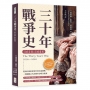 三十年戰爭史(1618-1648)──死亡數百萬人,歐洲最血腥的宗教戰爭