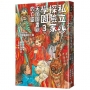 私立探險家學園(03)天頂圖書館的亡靈