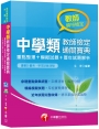 【重點試題與最新法規全收錄】稅務相關法規概要(包括所得稅法、稅捐稽徵法、加值型及非加值型)[記帳士]