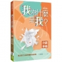 我為什麼是我？(增訂版小組手冊):探討原生家庭對個性的影響