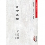道言五種(POD)