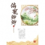 偏寵卿卿 上
