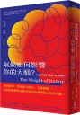 氣候如何影響你的大腦？:減損認知、增加暴力傾向、引發創傷……高溫與動盪的氣候怎樣改寫我們的心智和大腦？