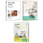 林姓主婦的家務事(1~3冊)套書:新世代主婦的料理哲學&順手感家收納