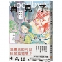 再見了，漫畫(上)