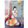 小女官大主意(3)(完)(拆封不退)