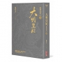 大明皇妃‧孫若微傳（中）