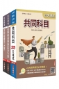 2026司法特考[五等][庭務員]速成套書(贈：民事與刑事訴訟法小法典、完美筆記課程雲端講座)