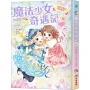 魔法少女奇遇記(06)連結友情的特別魔法(隨書附贈：特製可愛明信片)